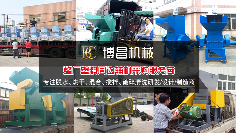 塑料破碎機(jī)廠家